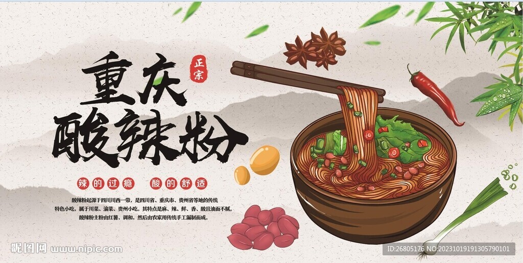 酸辣粉
