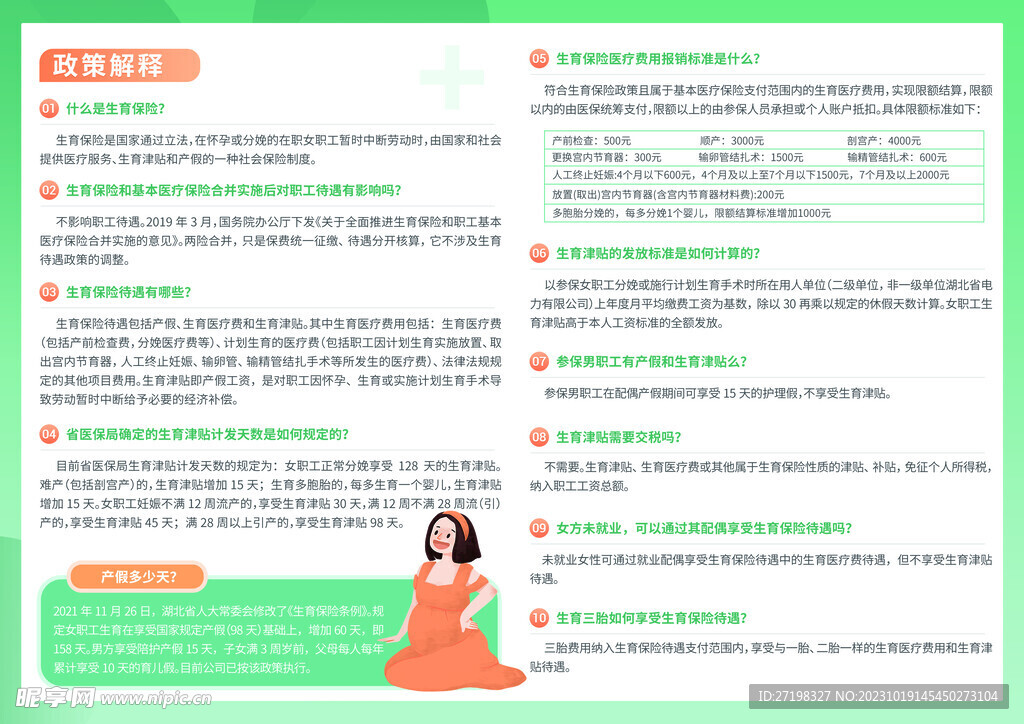 生育保险指南方法详情