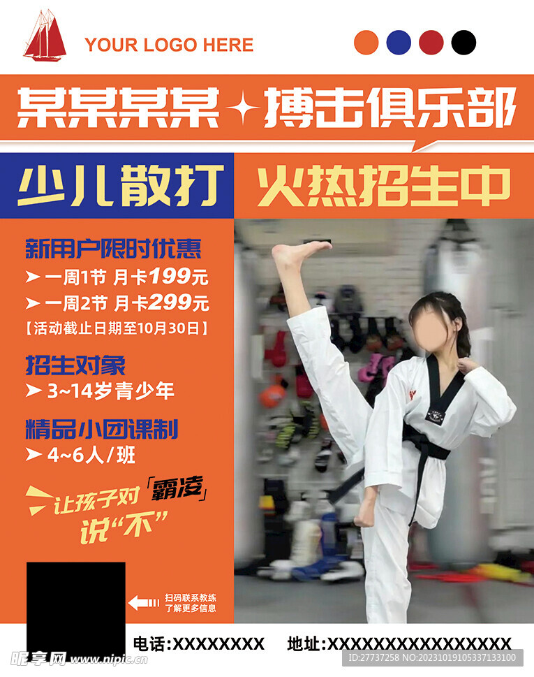搏击武术散打灯箱活动宣传海报