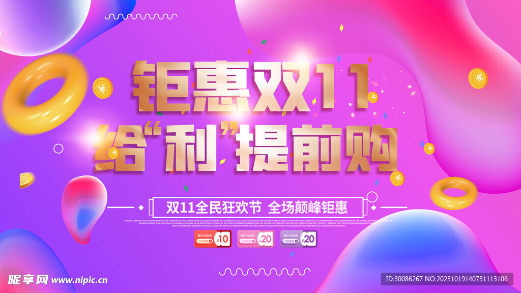 双11狂欢盛典活动海报设计