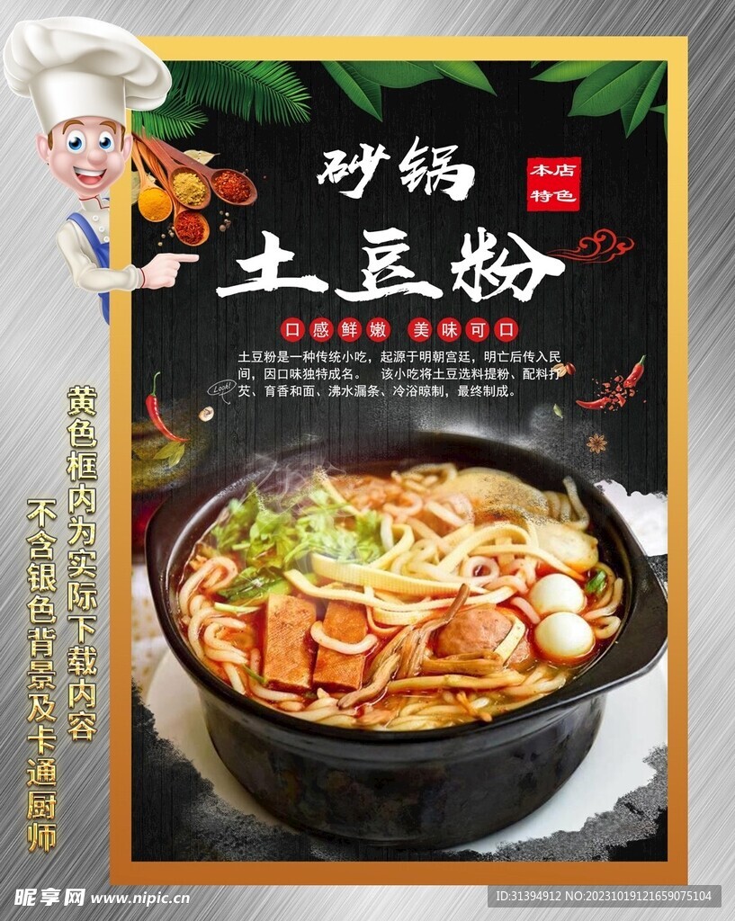 砂锅土豆粉