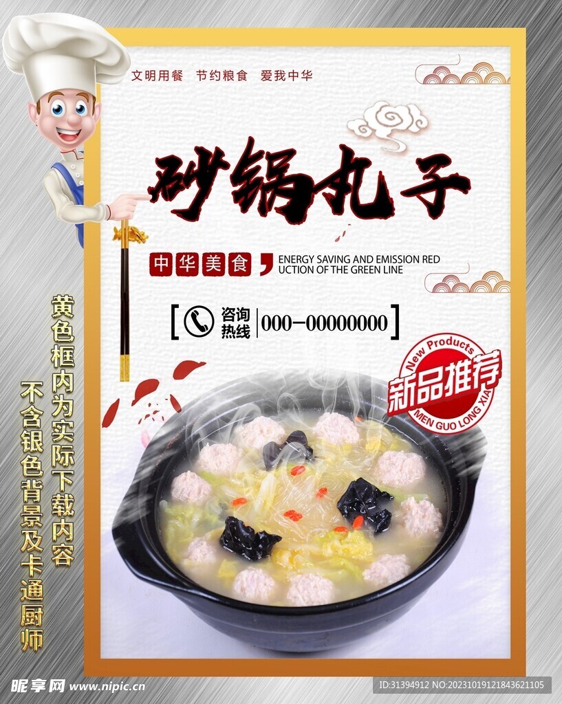 砂锅丸子