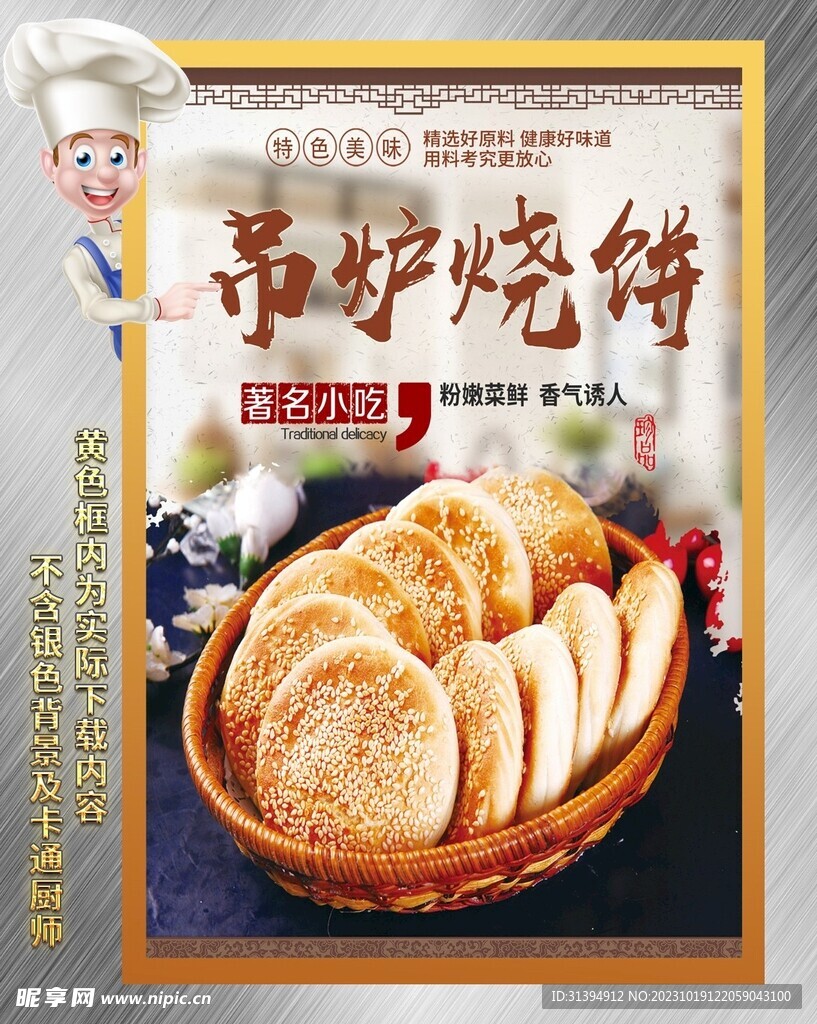 吊炉烧饼