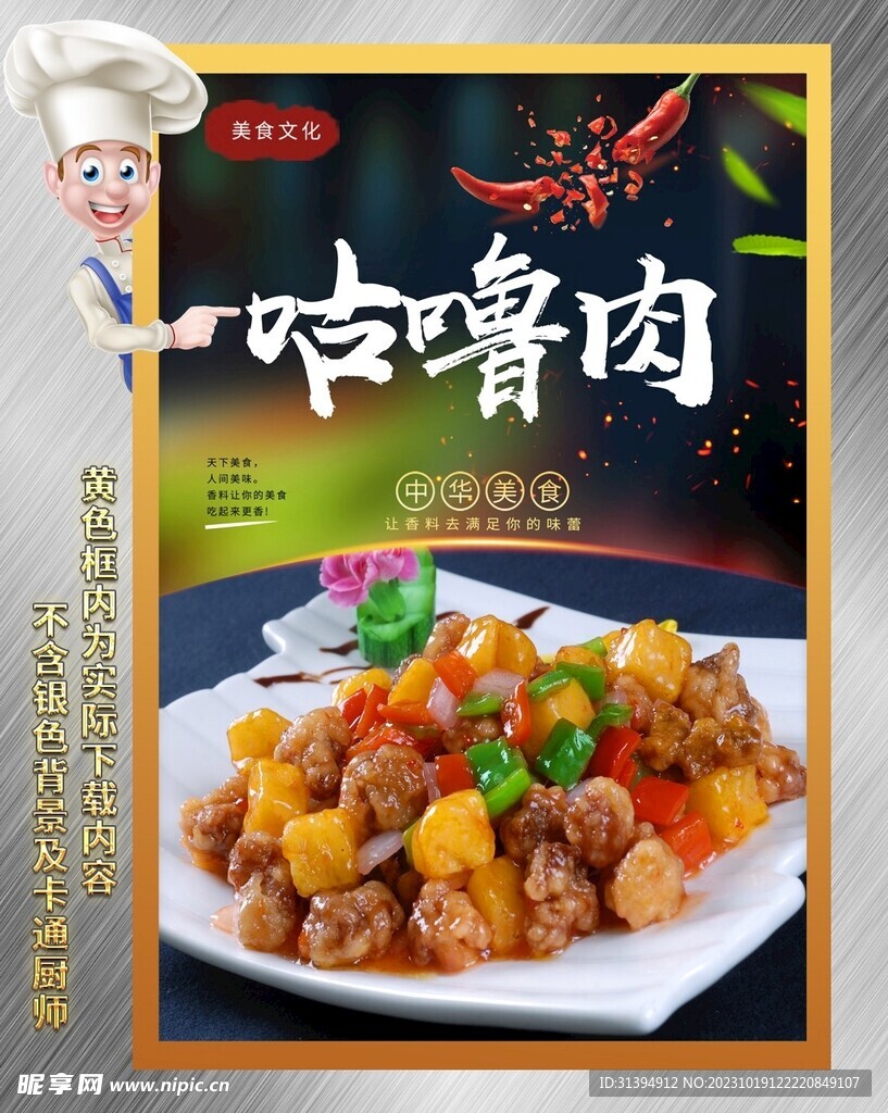 咕噜肉