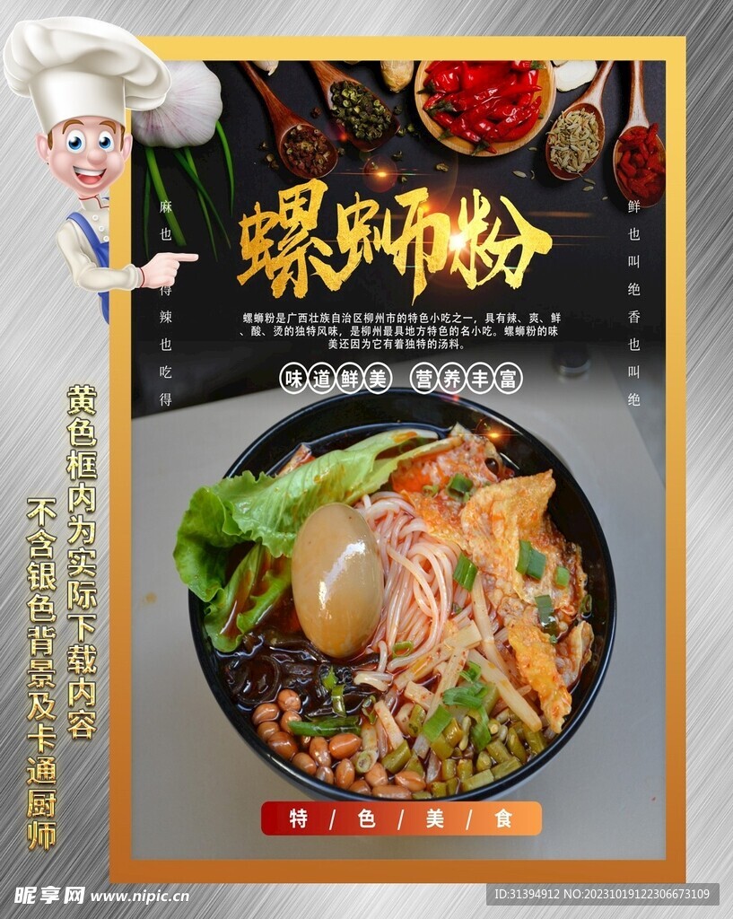 螺蛳粉