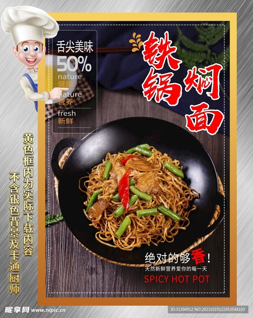 焖面