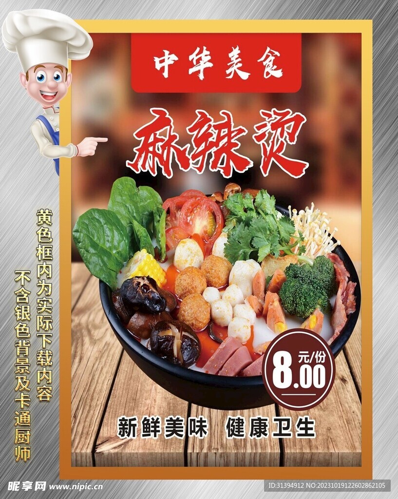 麻辣烫
