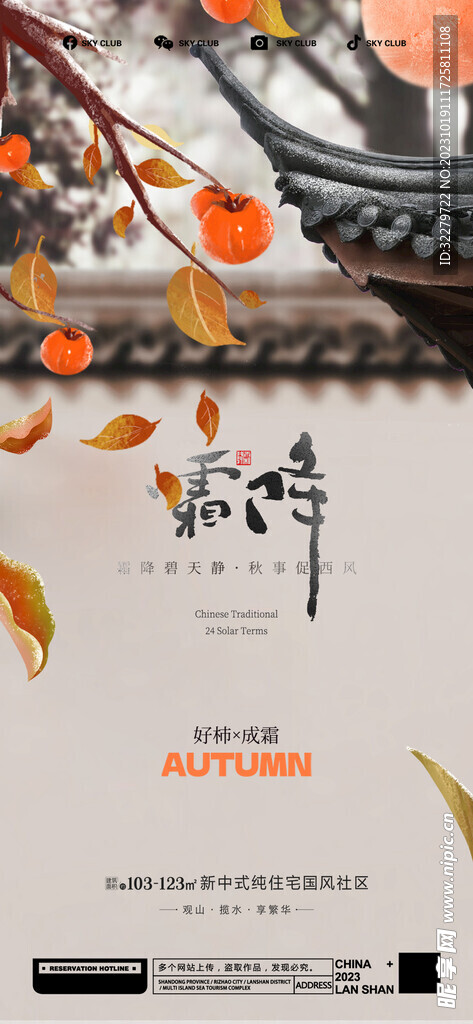 霜降传统二十四节气