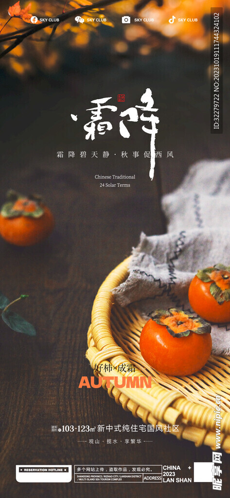 霜降传统二十四节气 