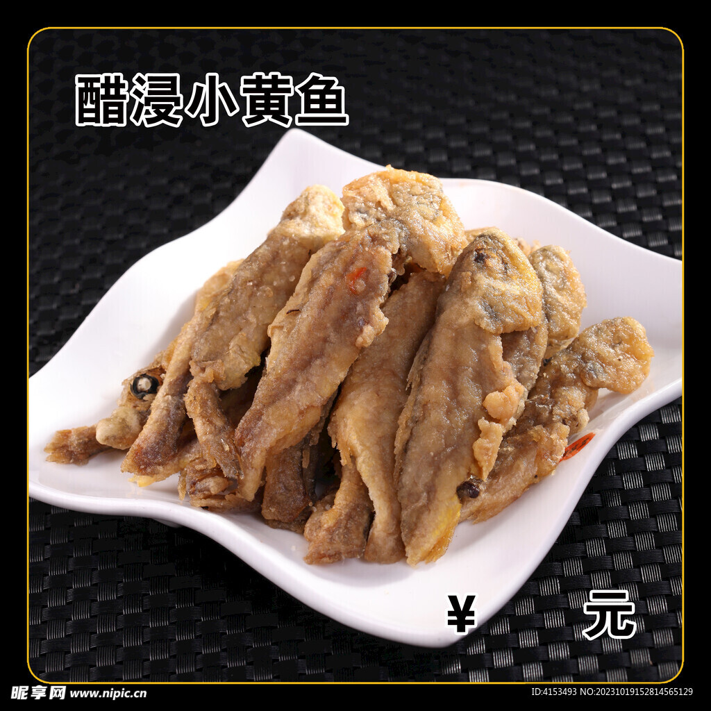 醋浸小黄鱼