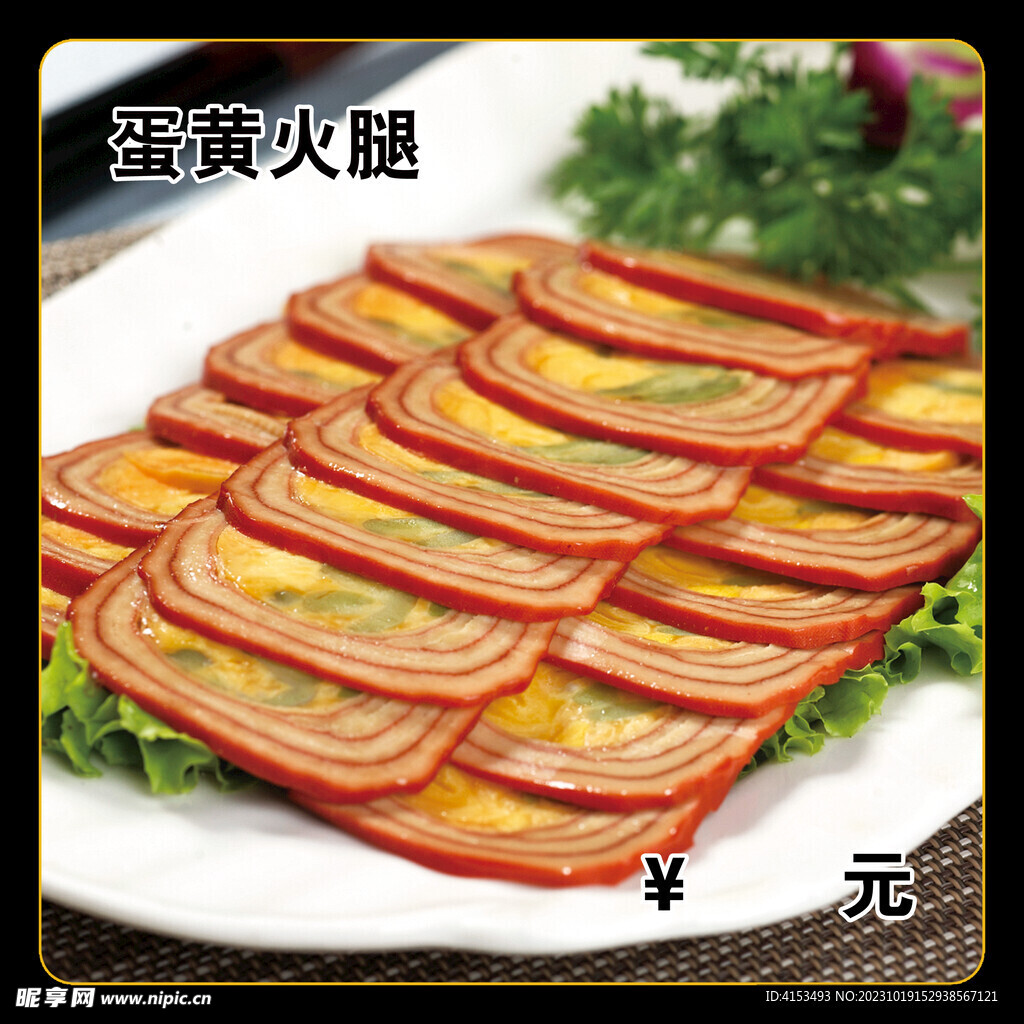 蛋黄火腿