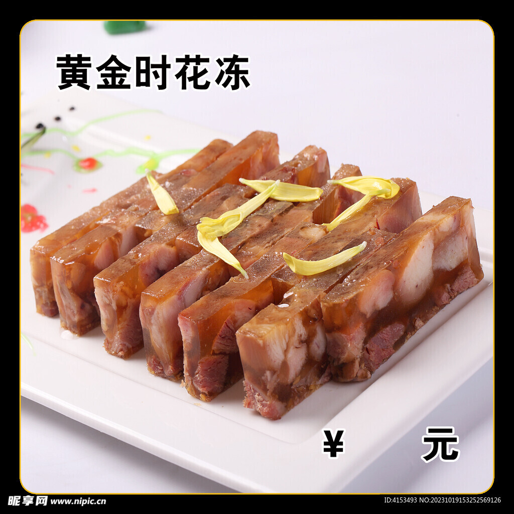 黄金时花冻