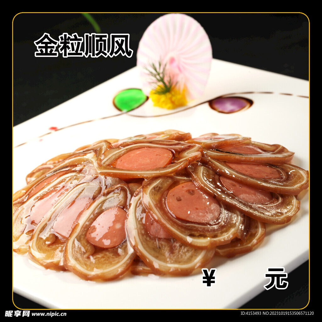 金粒顺风