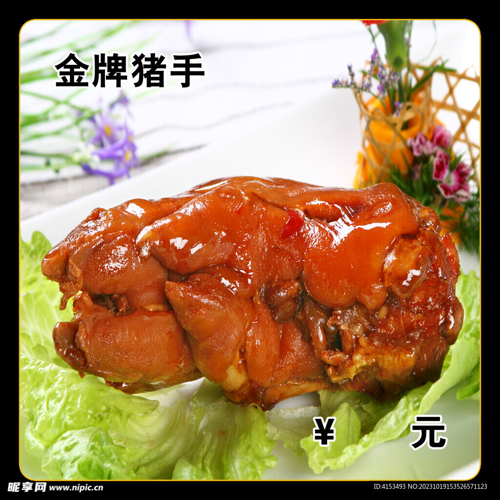 金牌猪手