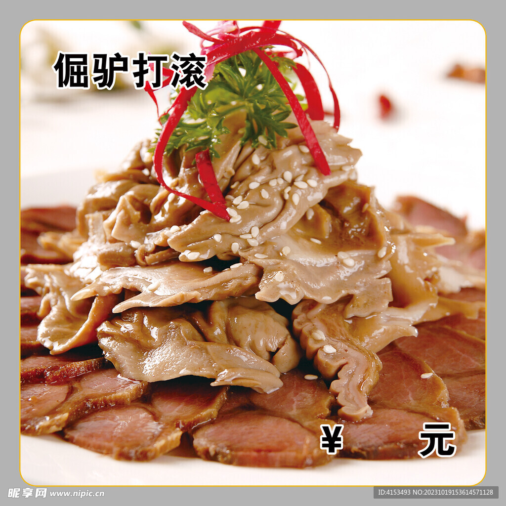 倔驴打滚