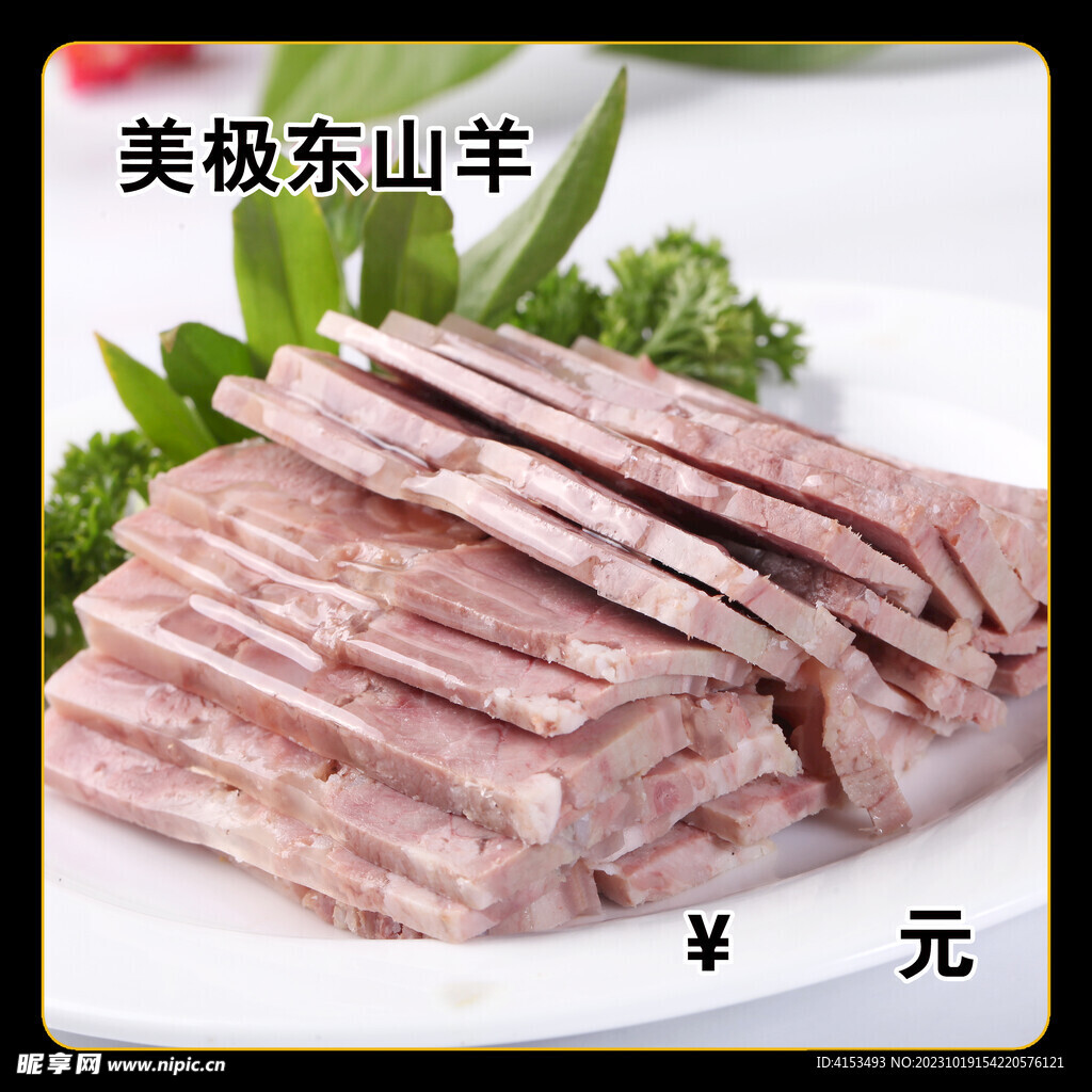 美极东山羊