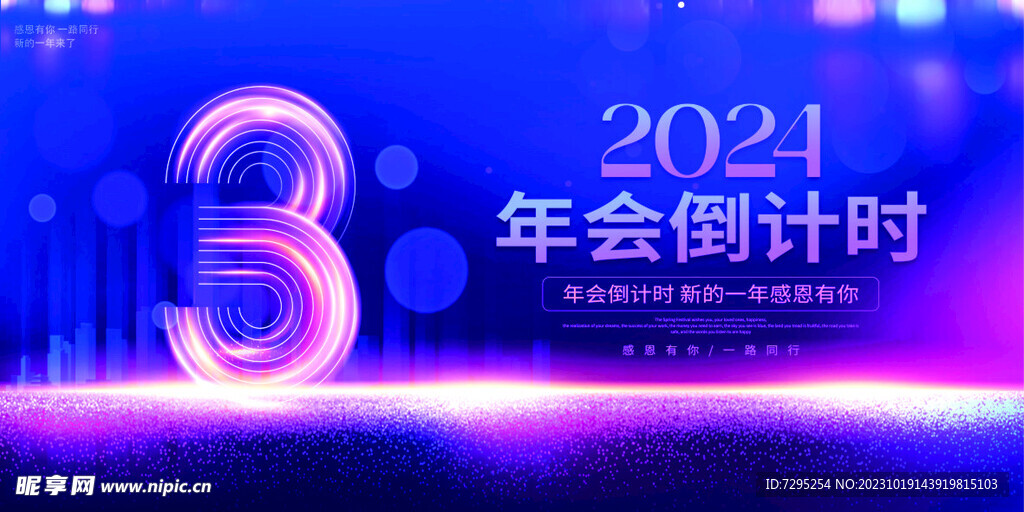 2024年会