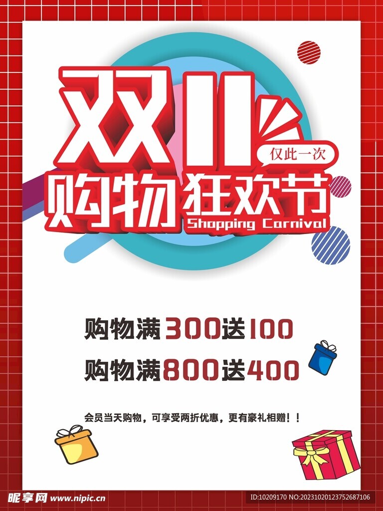 双11