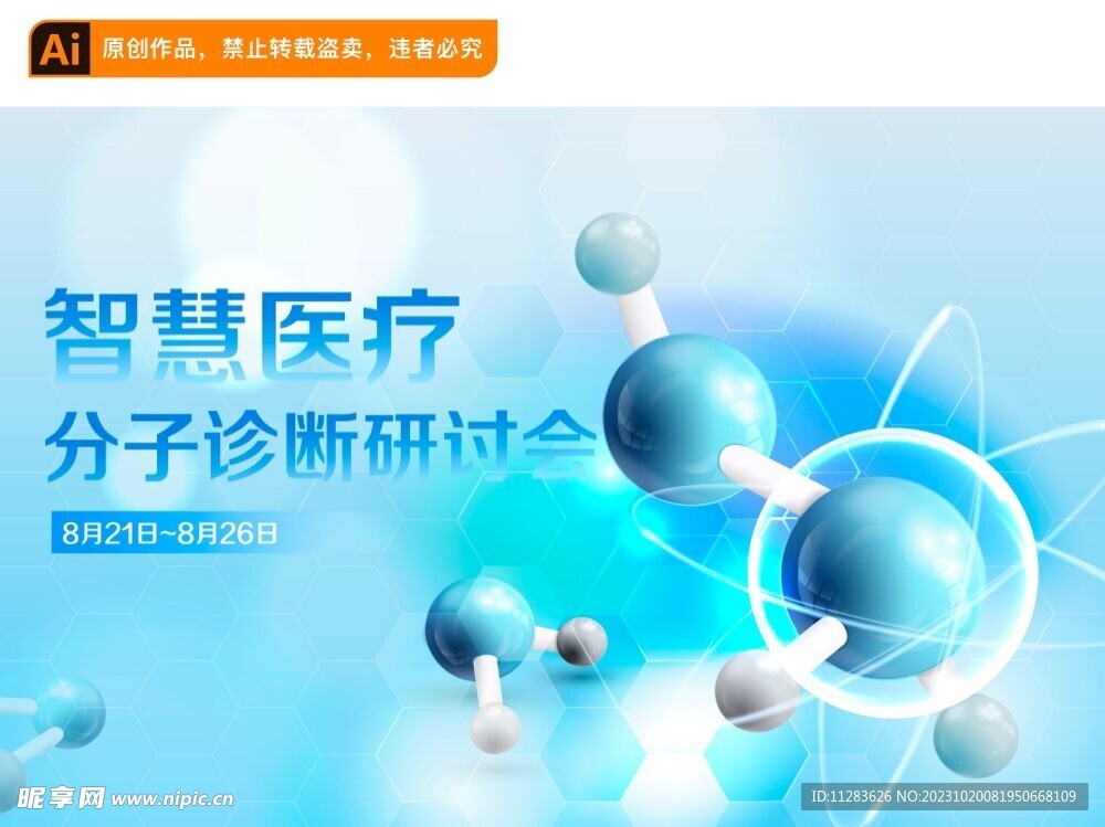 医疗海报