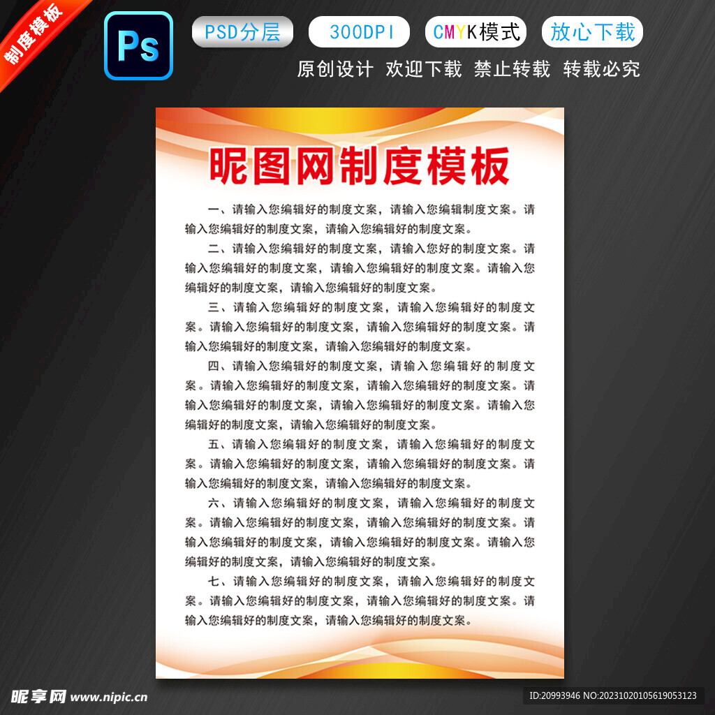 制度