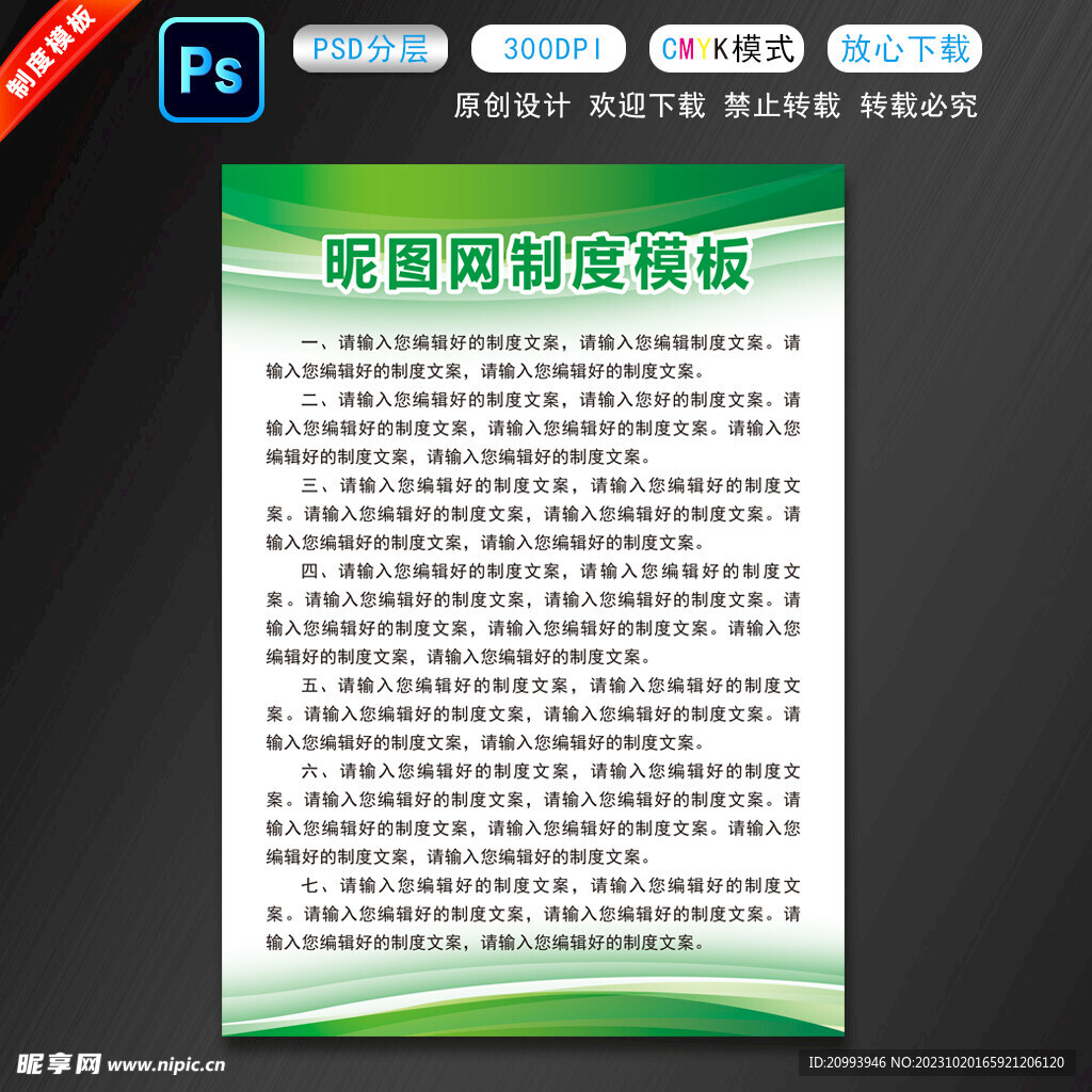 制度