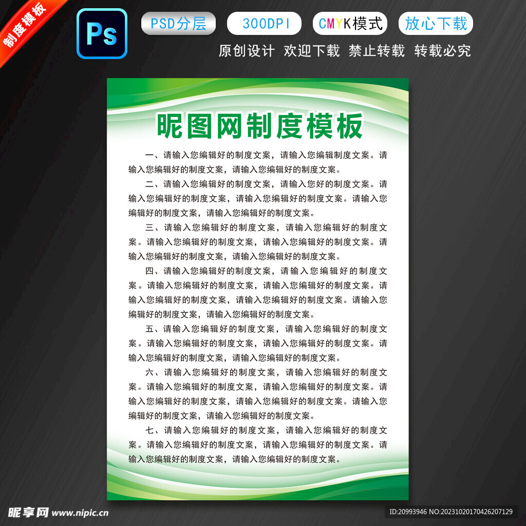 制度