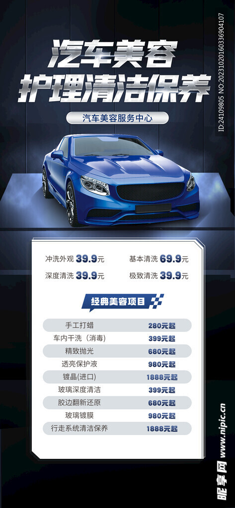 汽车美容海报
