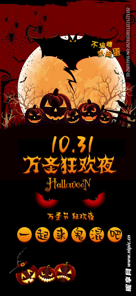 万圣节海报