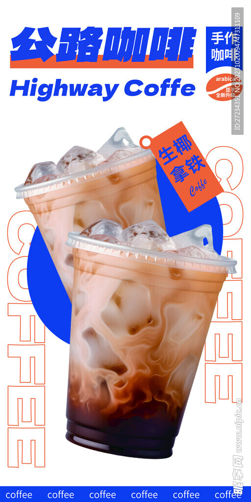 公路咖啡
