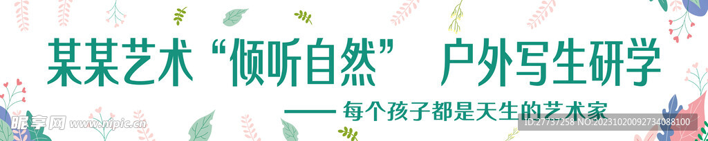 户外活动彩色横幅条幅