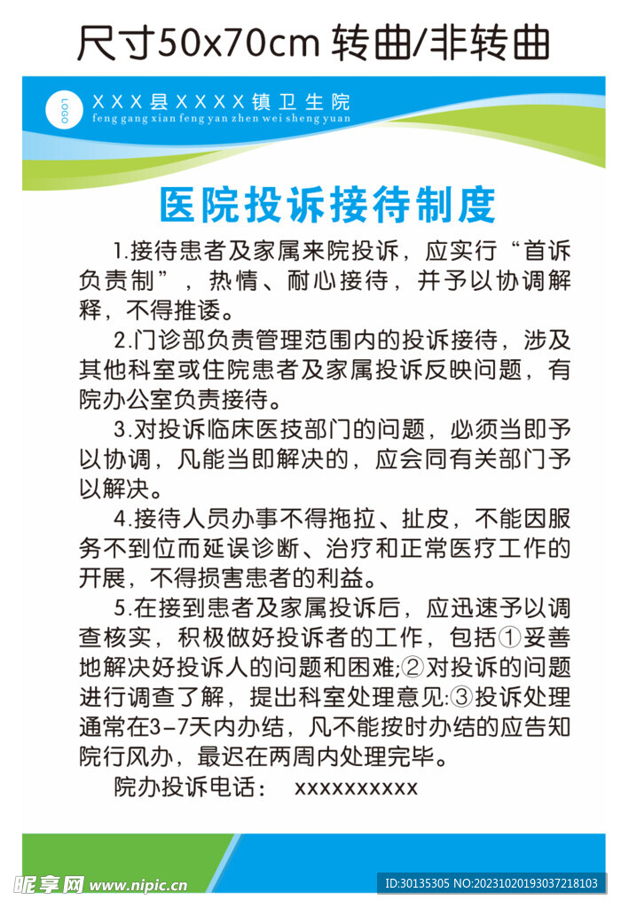 医院投诉接待制度