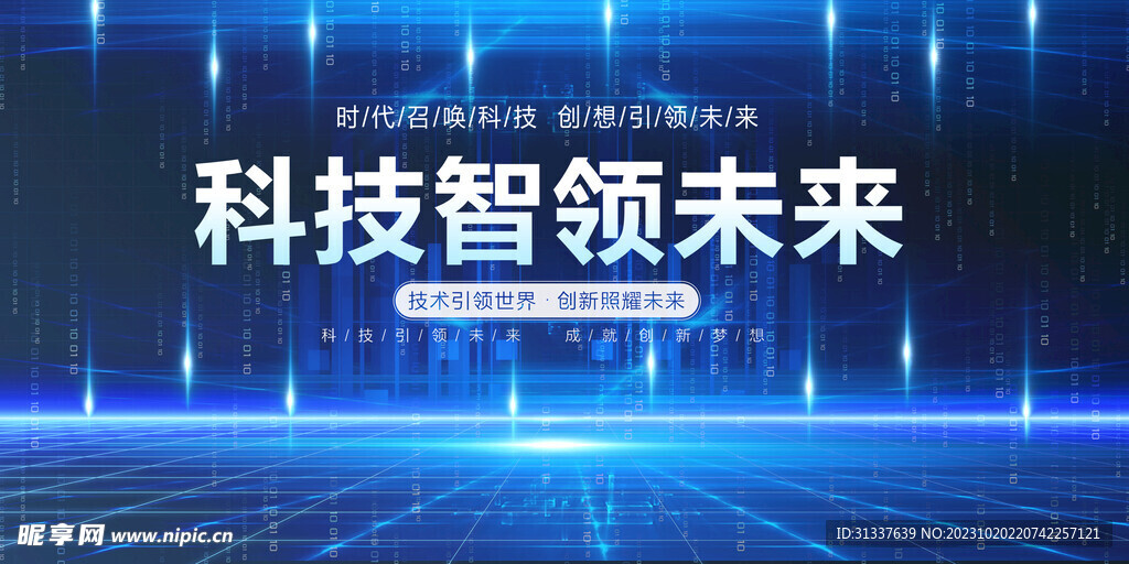 科技