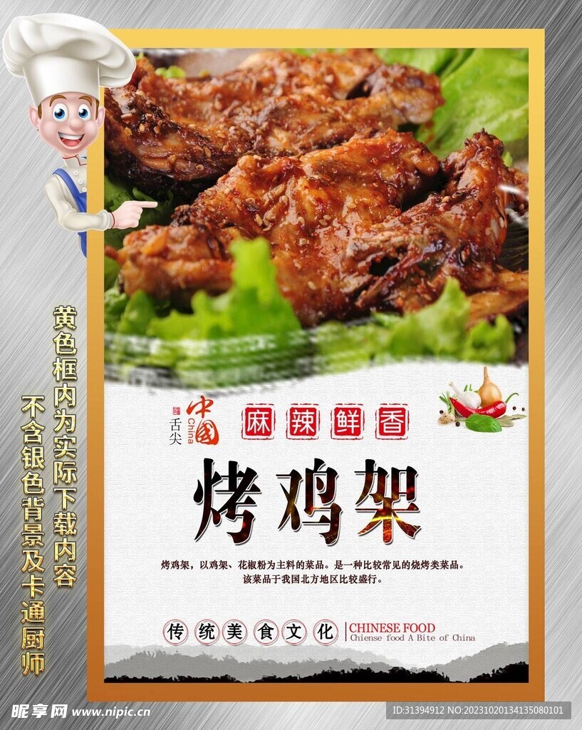 烤鸡架