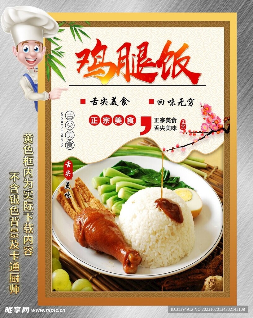鸡腿饭
