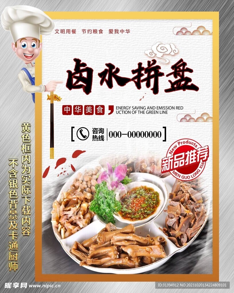 卤水拼盘