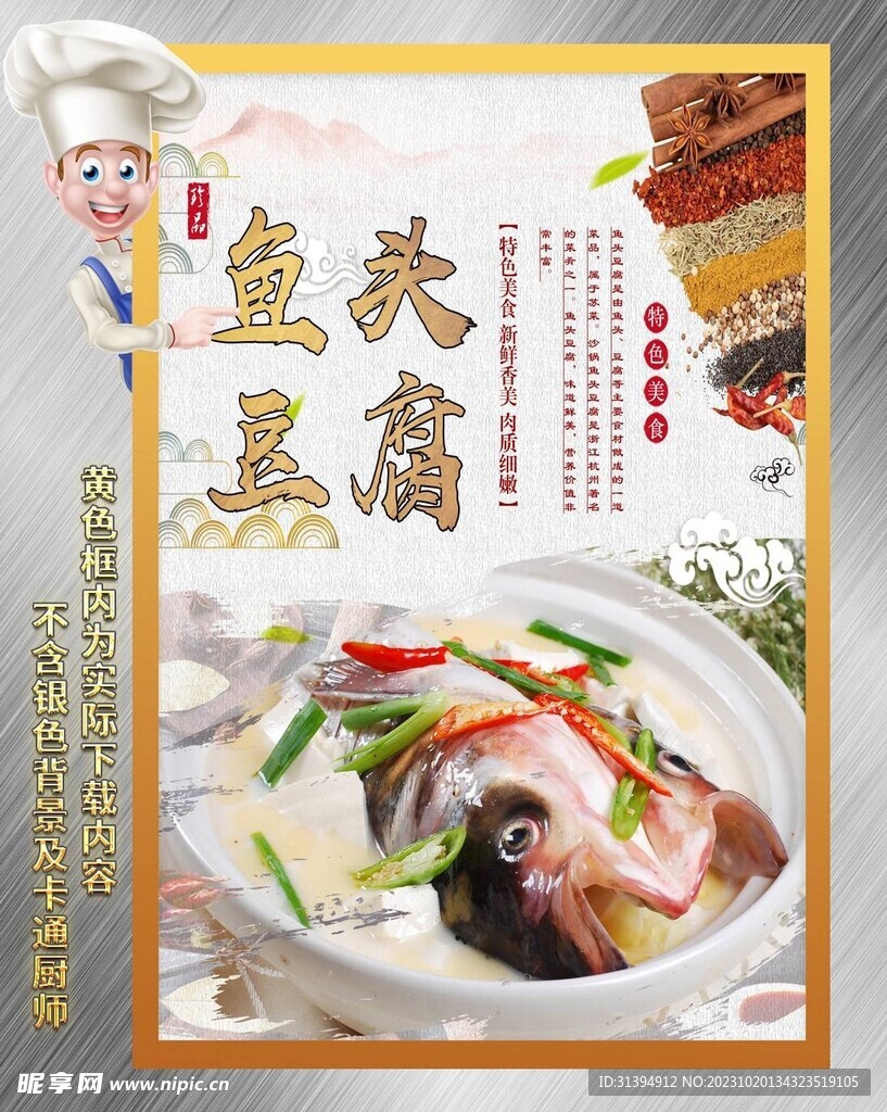 鱼头豆腐汤