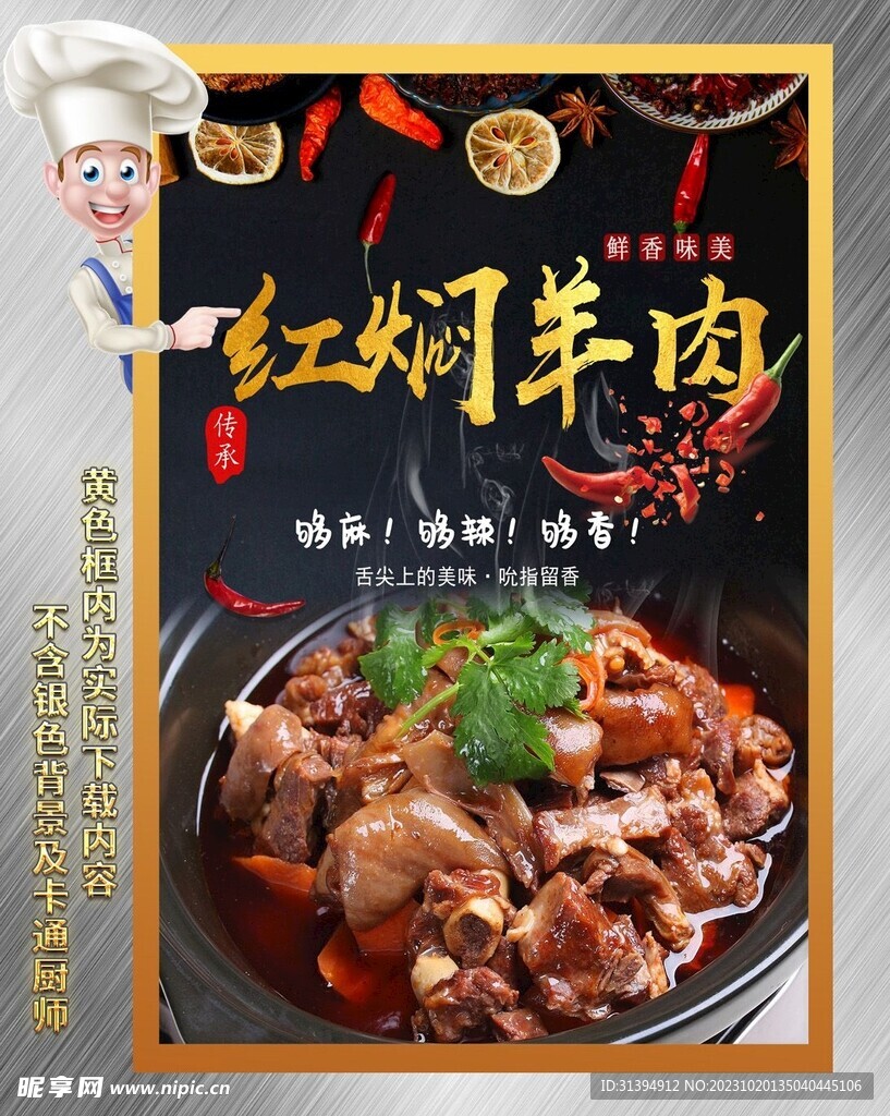 红焖羊肉