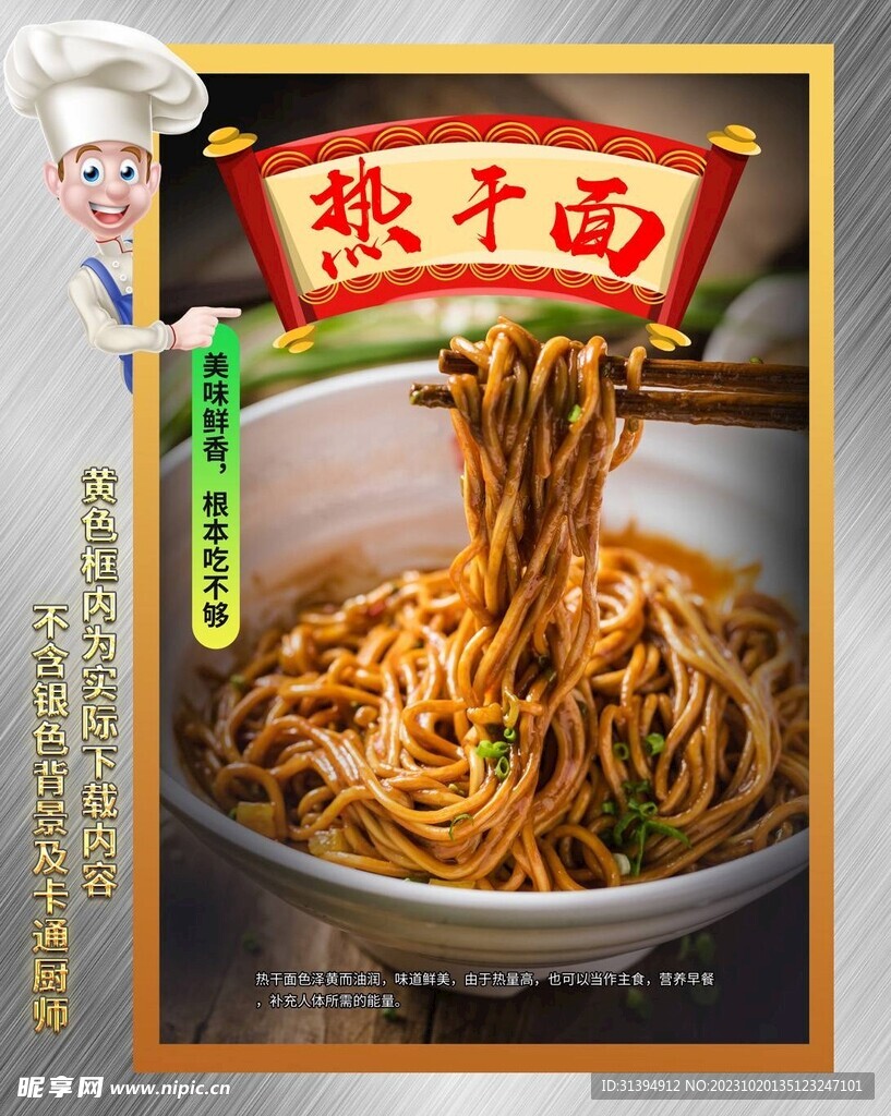 武汉热干面