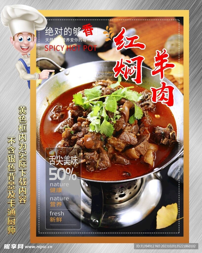 红焖羊肉