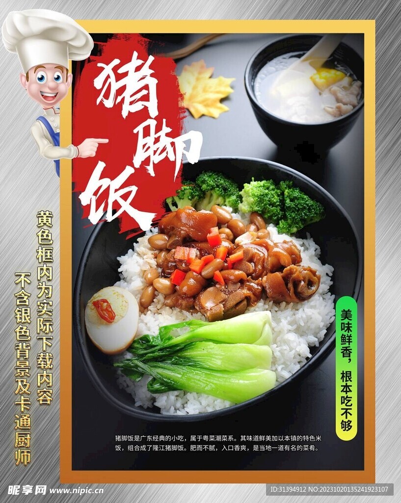 猪脚饭