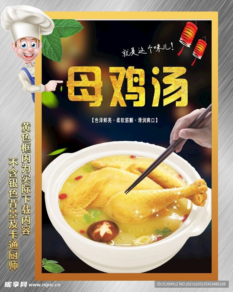 鸡汤