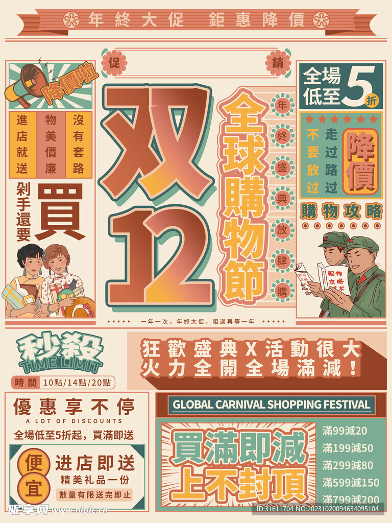 个性活动促销海报