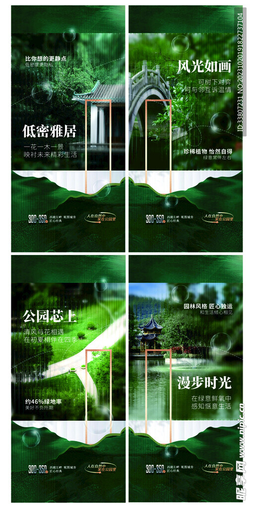 创意房地产园林景观套图