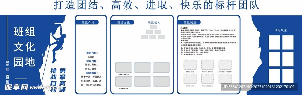 创意蓝色大气企业班组建设文化墙
