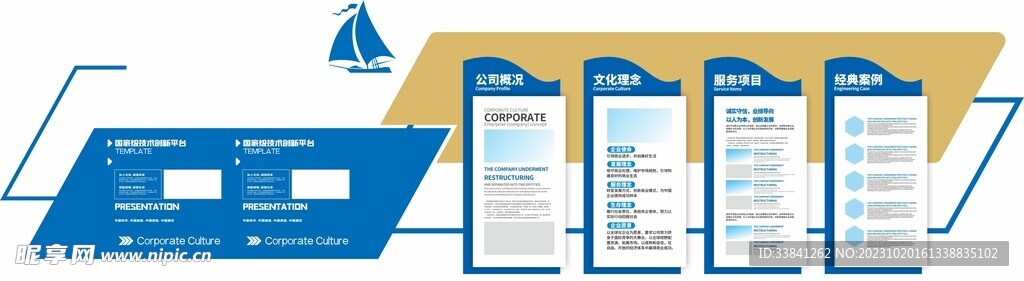 蓝色简约大气公司简介文化墙