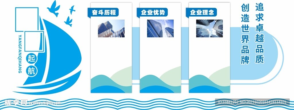 蓝色简约大气企业学校科技文化墙