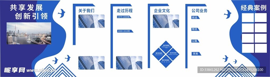 蓝色商务形象团队风采公司文化墙