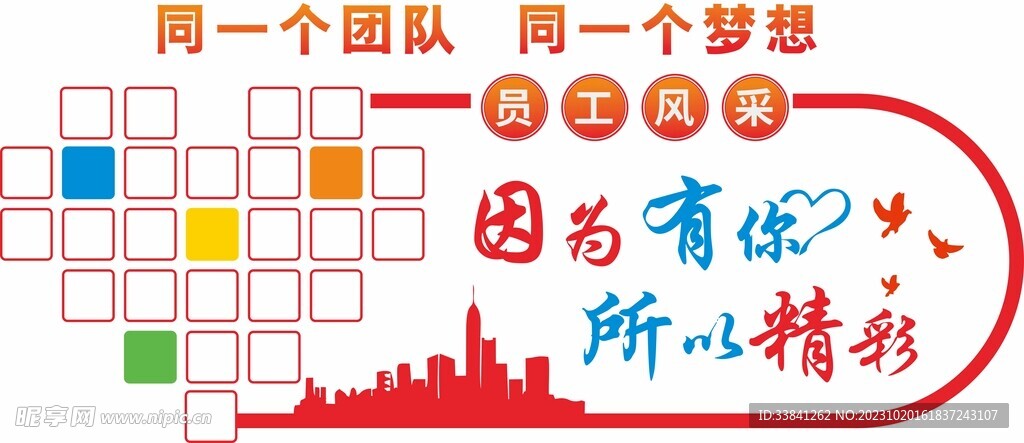 员工团队风采企业文化墙