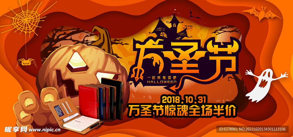 万圣节展板