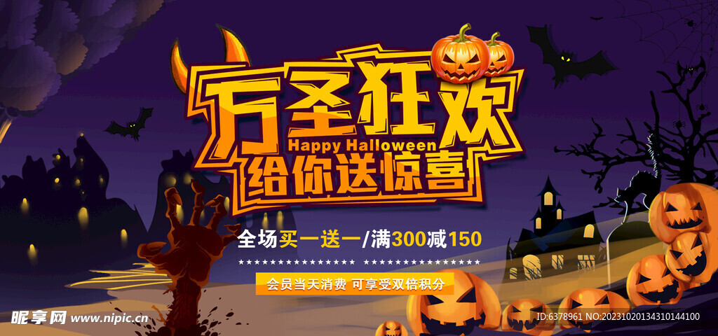 万圣节展板